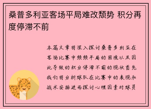 桑普多利亚客场平局难改颓势 积分再度停滞不前