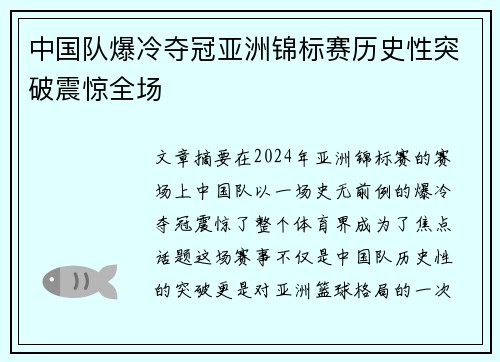 中国队爆冷夺冠亚洲锦标赛历史性突破震惊全场