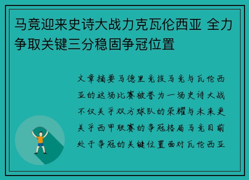 马竞迎来史诗大战力克瓦伦西亚 全力争取关键三分稳固争冠位置