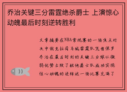 乔治关键三分雷霆绝杀爵士 上演惊心动魄最后时刻逆转胜利