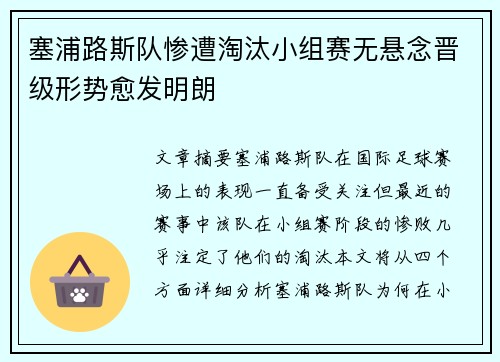 塞浦路斯队惨遭淘汰小组赛无悬念晋级形势愈发明朗