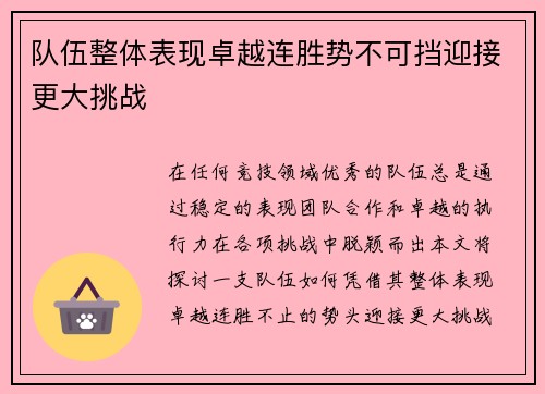 队伍整体表现卓越连胜势不可挡迎接更大挑战