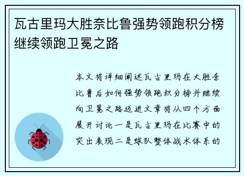 瓦古里玛大胜奈比鲁强势领跑积分榜继续领跑卫冕之路