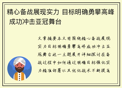 精心备战展现实力 目标明确勇攀高峰 成功冲击亚冠舞台