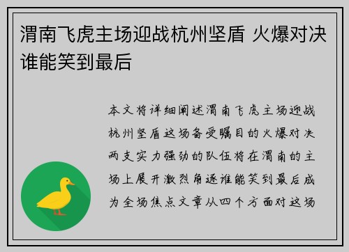 渭南飞虎主场迎战杭州坚盾 火爆对决谁能笑到最后