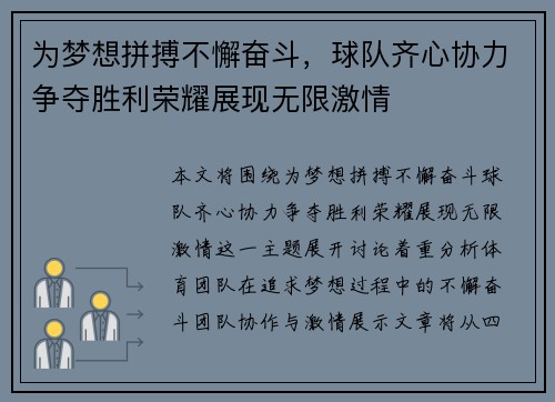 为梦想拼搏不懈奋斗，球队齐心协力争夺胜利荣耀展现无限激情