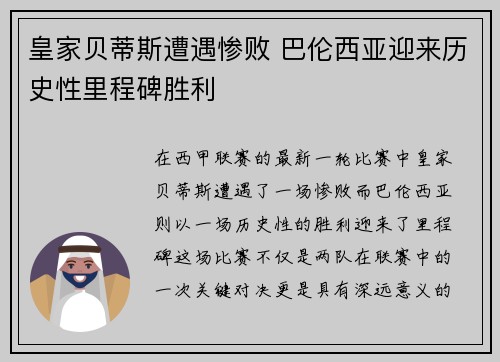 皇家贝蒂斯遭遇惨败 巴伦西亚迎来历史性里程碑胜利