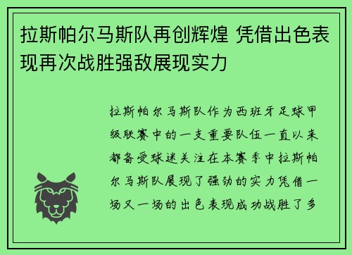 拉斯帕尔马斯队再创辉煌 凭借出色表现再次战胜强敌展现实力