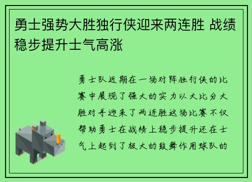 勇士强势大胜独行侠迎来两连胜 战绩稳步提升士气高涨