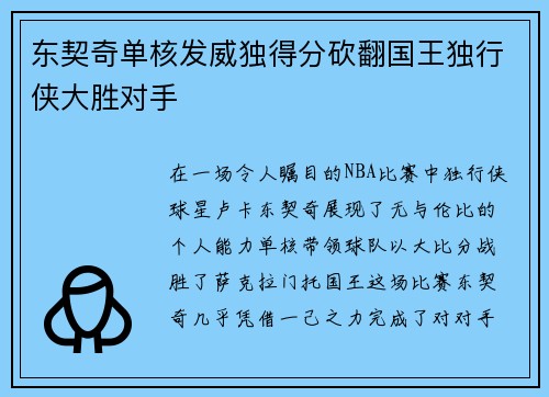 东契奇单核发威独得分砍翻国王独行侠大胜对手