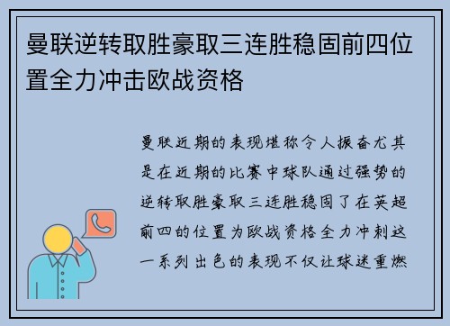 曼联逆转取胜豪取三连胜稳固前四位置全力冲击欧战资格