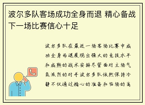 波尔多队客场成功全身而退 精心备战下一场比赛信心十足