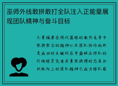 巫师外线敢拼敢打全队注入正能量展现团队精神与奋斗目标