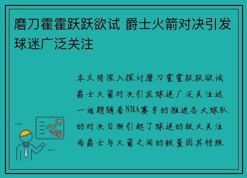 磨刀霍霍跃跃欲试 爵士火箭对决引发球迷广泛关注