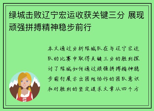 绿城击败辽宁宏运收获关键三分 展现顽强拼搏精神稳步前行