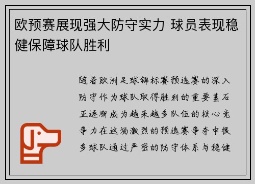 欧预赛展现强大防守实力 球员表现稳健保障球队胜利