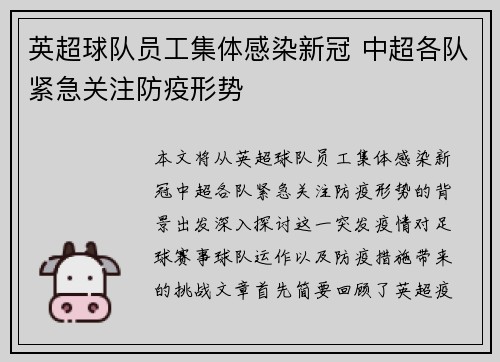 英超球队员工集体感染新冠 中超各队紧急关注防疫形势