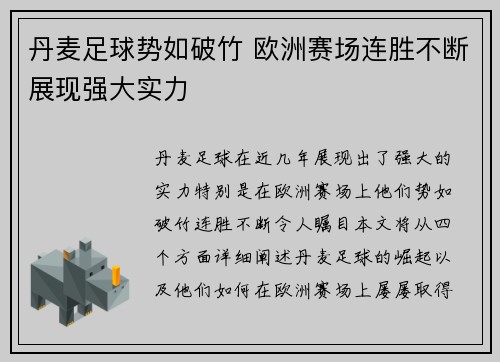 丹麦足球势如破竹 欧洲赛场连胜不断展现强大实力