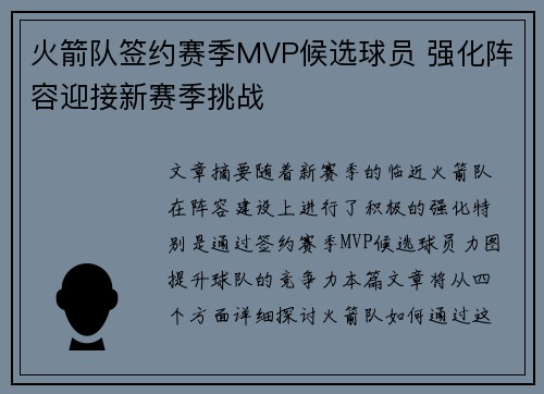 火箭队签约赛季MVP候选球员 强化阵容迎接新赛季挑战