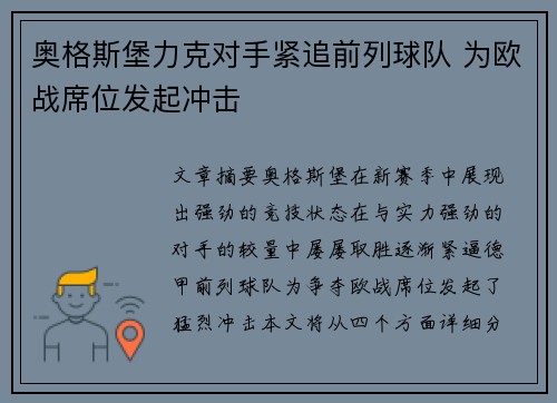 奥格斯堡力克对手紧追前列球队 为欧战席位发起冲击