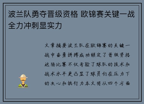 波兰队勇夺晋级资格 欧锦赛关键一战全力冲刺显实力