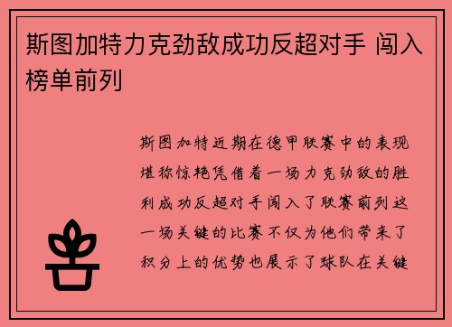 斯图加特力克劲敌成功反超对手 闯入榜单前列