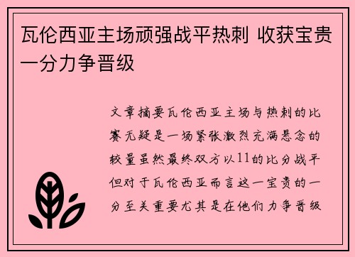 瓦伦西亚主场顽强战平热刺 收获宝贵一分力争晋级