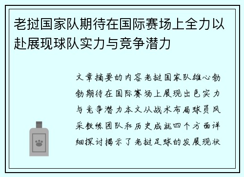 老挝国家队期待在国际赛场上全力以赴展现球队实力与竞争潜力