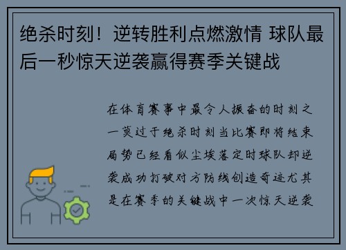 绝杀时刻！逆转胜利点燃激情 球队最后一秒惊天逆袭赢得赛季关键战