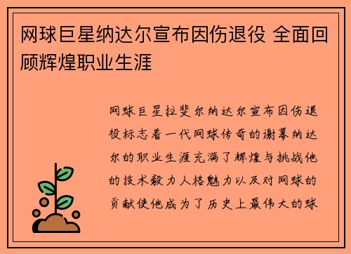 网球巨星纳达尔宣布因伤退役 全面回顾辉煌职业生涯