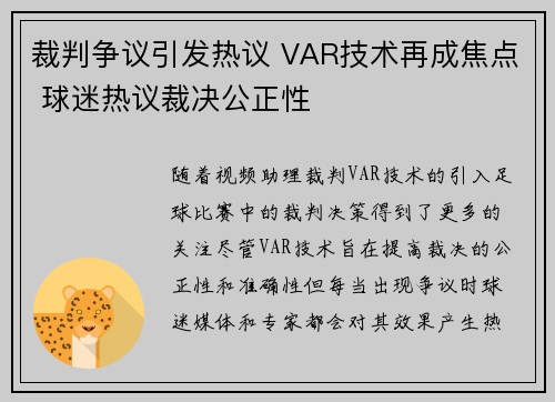 裁判争议引发热议 VAR技术再成焦点 球迷热议裁决公正性