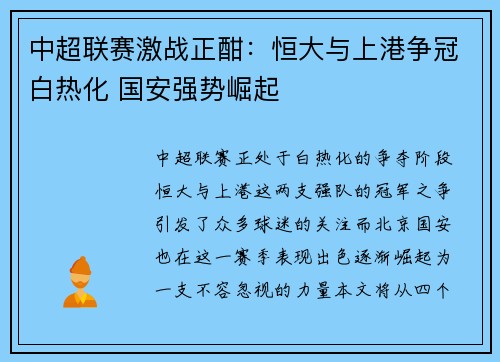 中超联赛激战正酣：恒大与上港争冠白热化 国安强势崛起